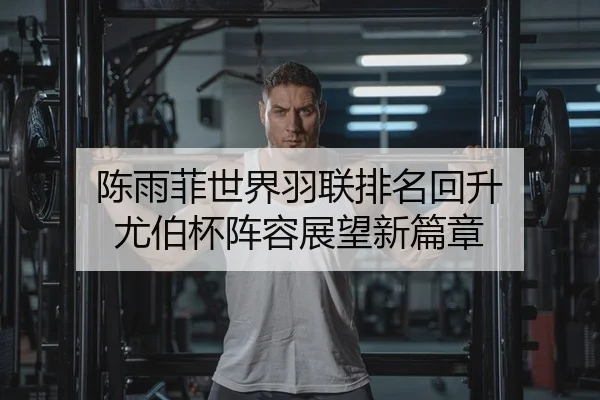 chen-yu-fei-shi-jie-yu-lian-pai-ming-hui-sheng-you-bo-bei-zhen-rong-zhan-wang-xin-pian-zhang-2-879.jpg
